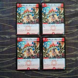 4枚　メガヒット・チャージャー