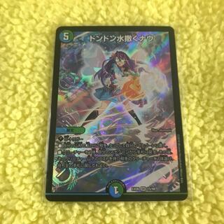 ドンドン水撒くナウ