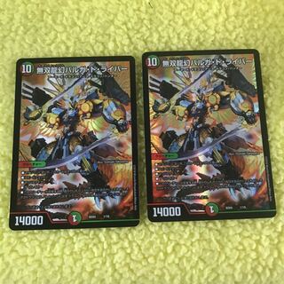 無双龍幻バルガ・ド・ライバー