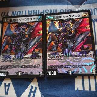 悪魔龍 ダークマスターズ