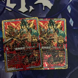 “魔神轟怒”ブランド