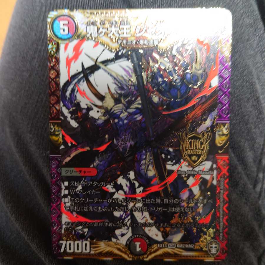 鬼ヶ大王 ジャオウガ