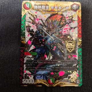 勝熱龍主 モモキング