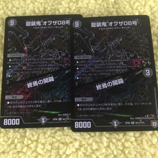 龍装鬼 オブザ08号｜終焉の開闢 SE