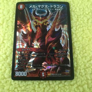 メガ・マグマ・ドラゴン SR