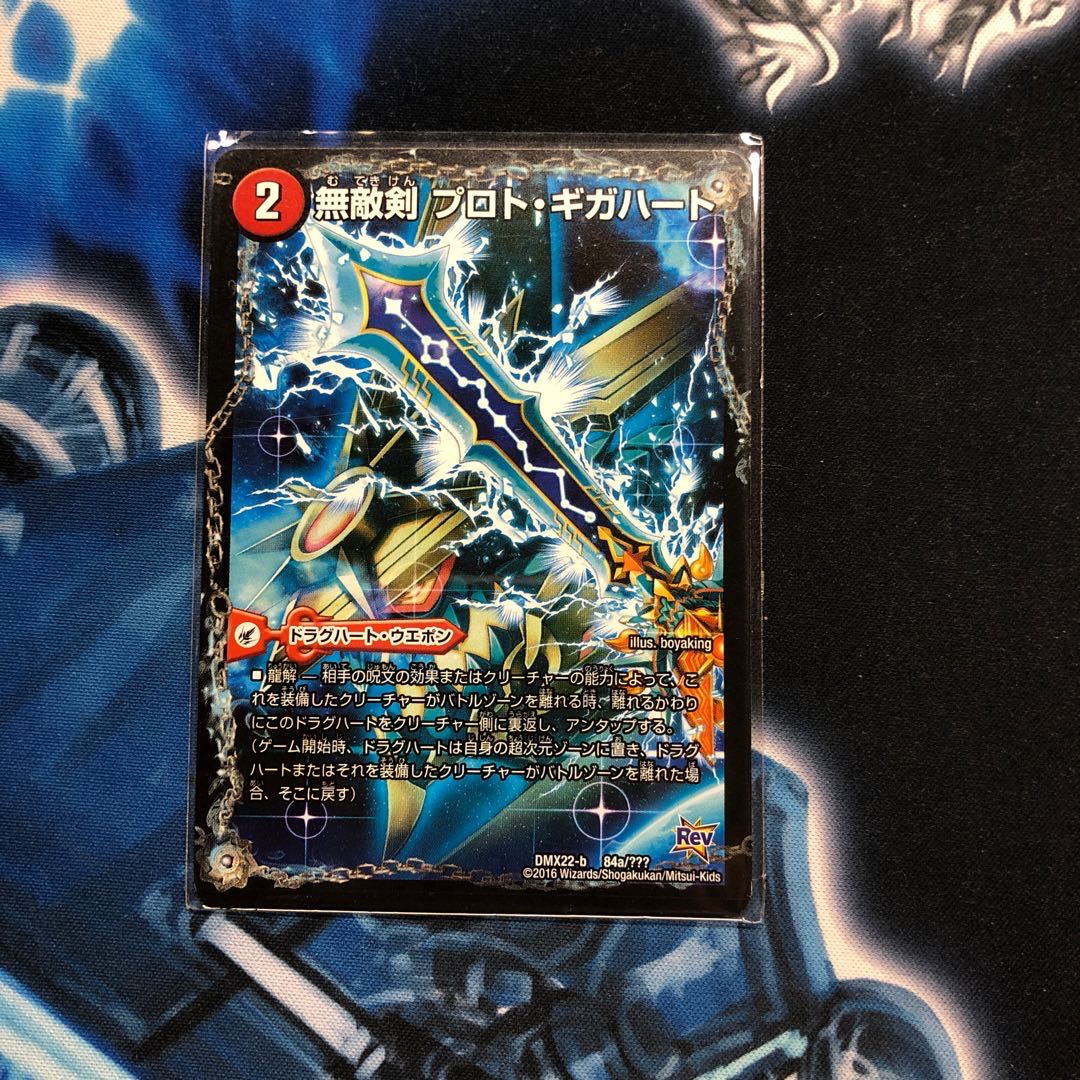 無敵剣 プロト・ギガハート｜最強龍 オウギンガ・ゼロ