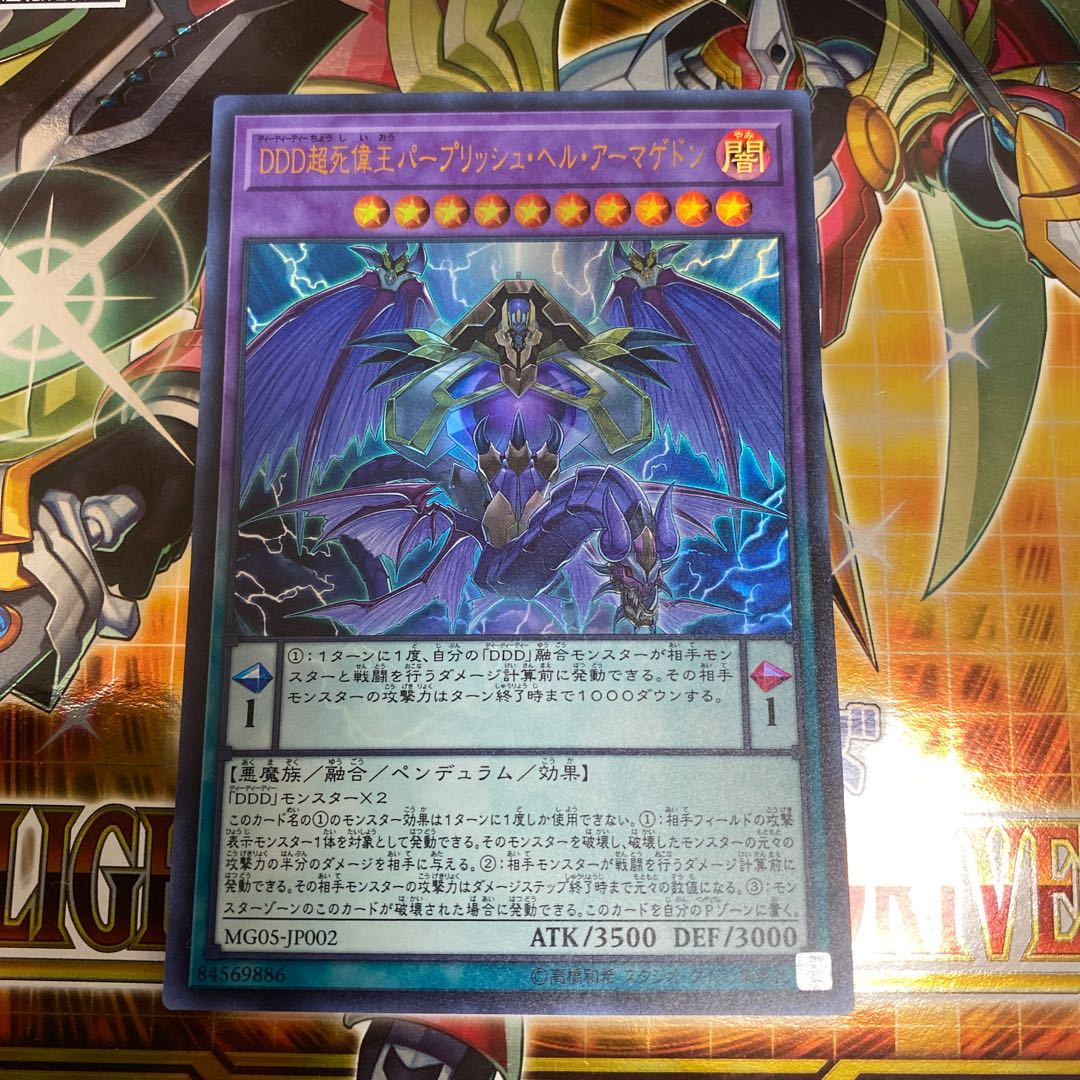 ◉DDD超死偉王パープリッシュ・ヘル・アーマゲドン ウルトラレア