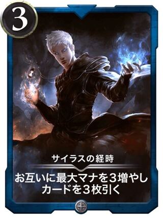 サイラスの経時 Lv52