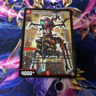 DROROOON・バックラスター