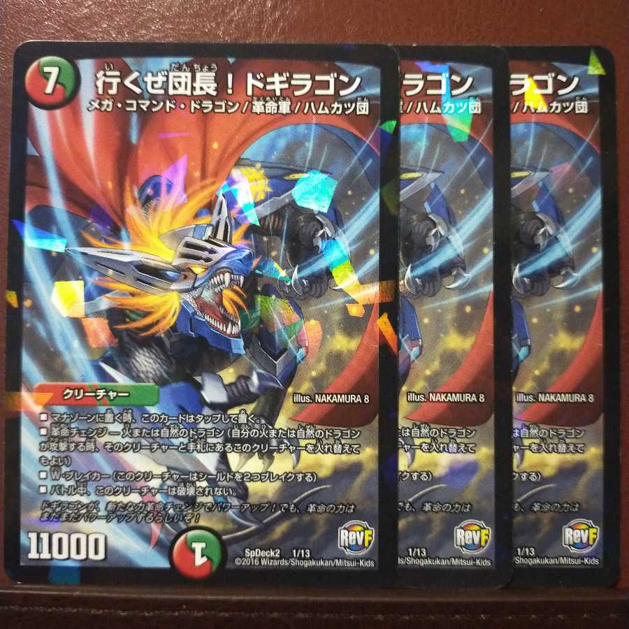 Set Discount Go, Commander! Dogiragon