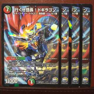 セット割引　行くぜ団長! ドギラゴン