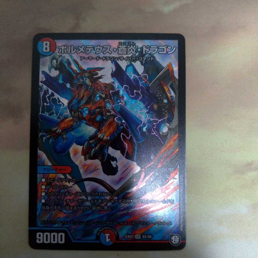ボルメテウス・蒼炎・ドラゴン