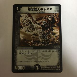 怨念怪人ギャスカ