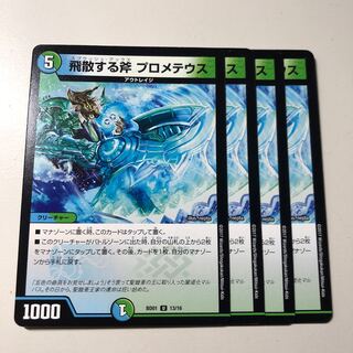 飛散する斧 プロメテウス