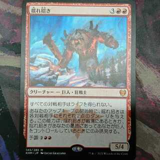 揺れ招き mtg
