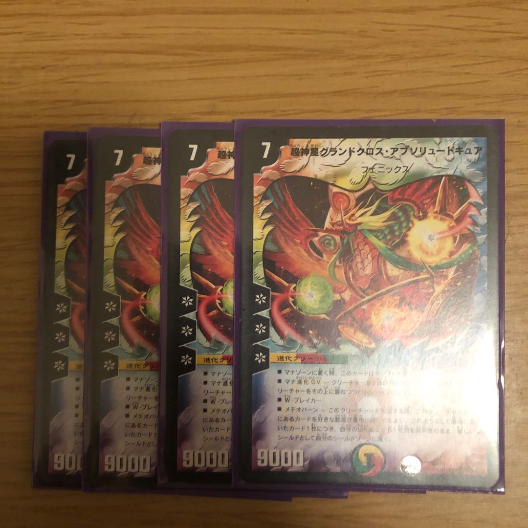 超神星グランドクロス・アブソリュートキュア