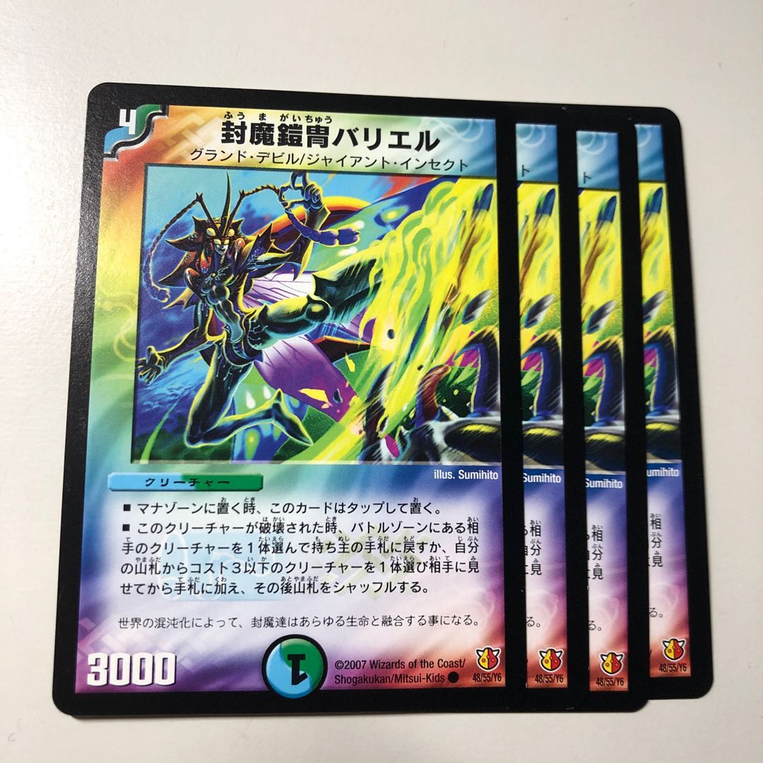 封魔鎧冑バリエル(通常)