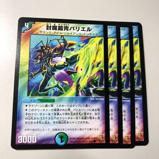 封魔鎧冑バリエル(通常)