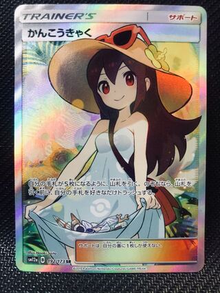 かんこうきゃく SR