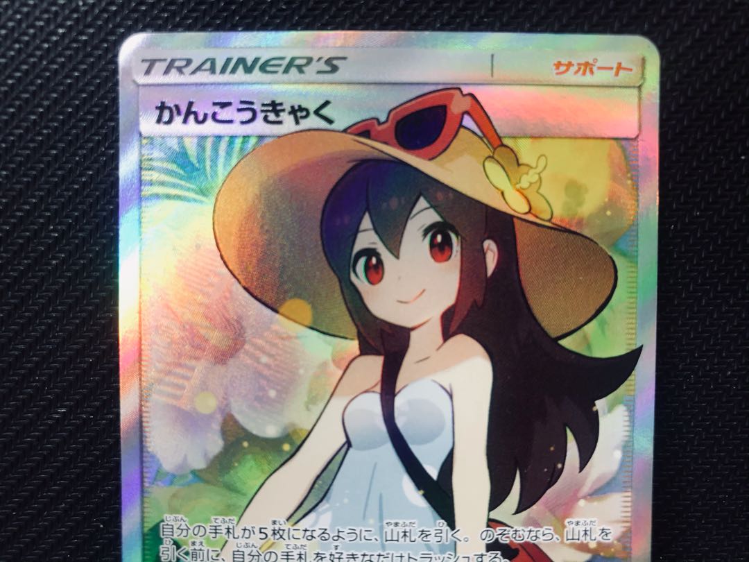 かんこうきゃく SR