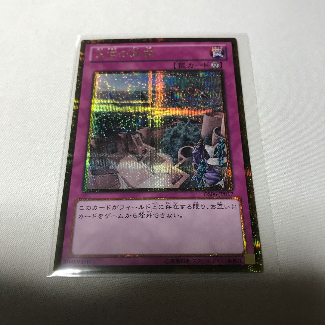 王宮の鉄壁 ゴールドシークレットレア