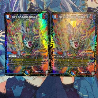 「祝え!この物語の終幕を!」WINNERプロモ2枚