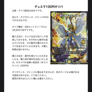 DUEMA Oripa Oliotis Judge CS Promo 100 yen pack