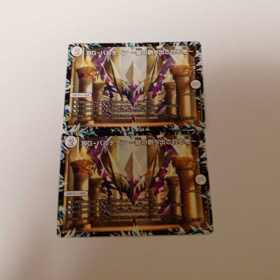 DG-パルテノン -龍の創り出される地- R