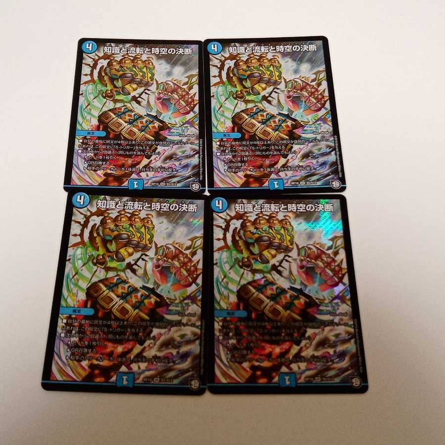 知識と流転と時空の決断 SR