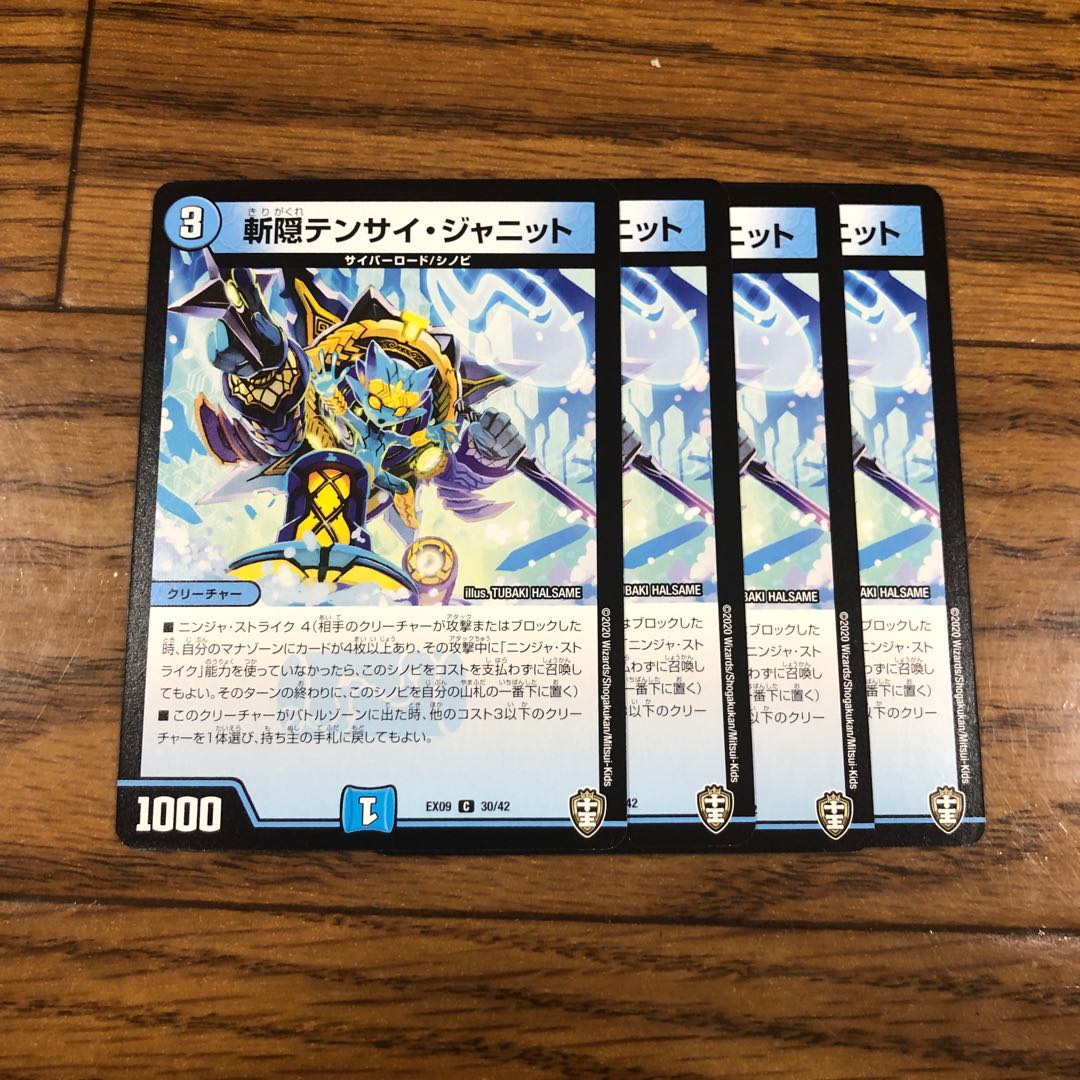 斬隠テンサイ・ジャニット　4枚