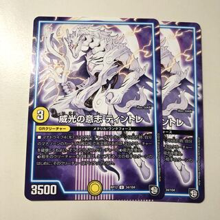 威光の意志 ティントレ