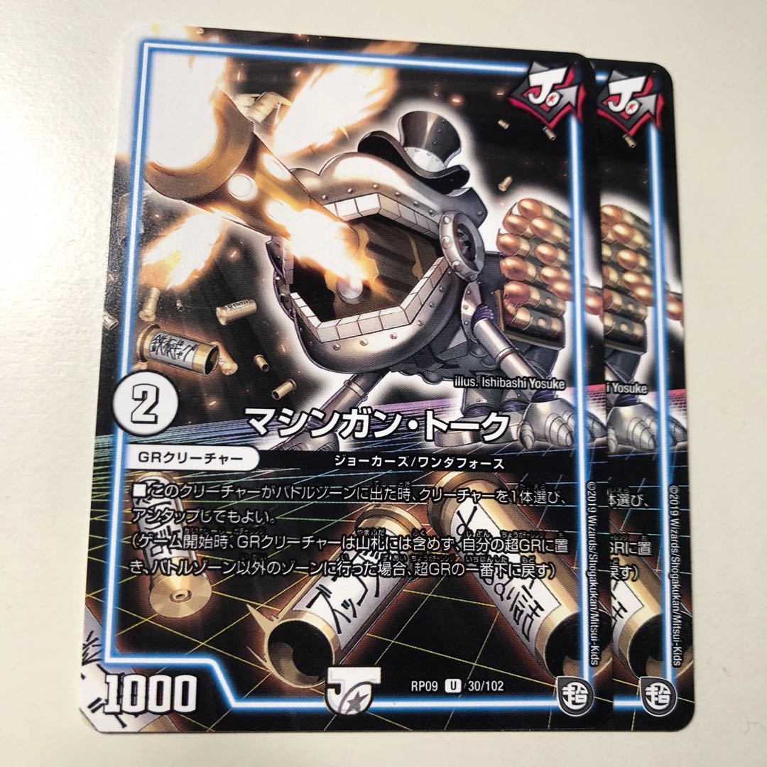 マシンガン・トーク