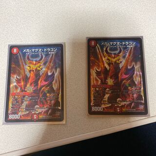 メガマグマドラゴン　2枚