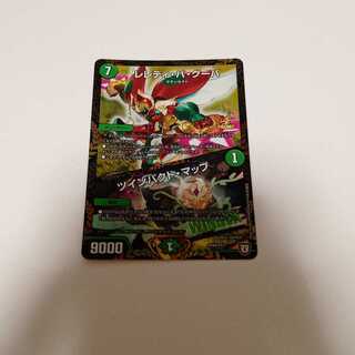 レレディ・バ・グーバ｜ツインパクト・マップ