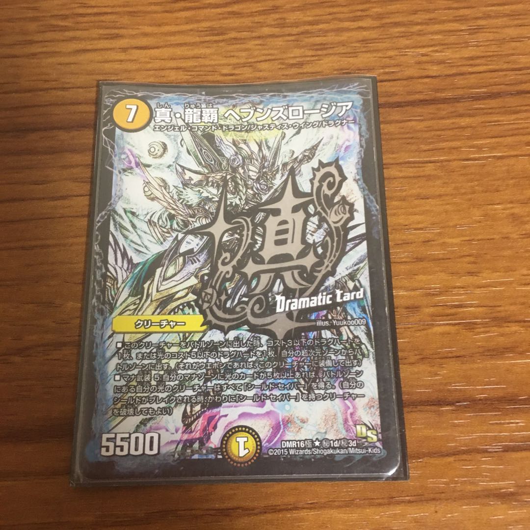 真 龍覇 ヘブンズロージア Seの通販 ゆうき Magi トレカ専用フリマアプリ