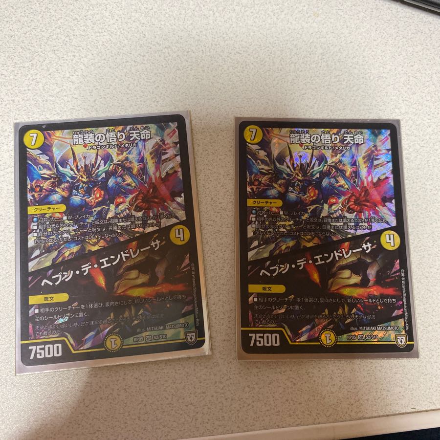 天命/ヘブンデエンドレーサ 2枚