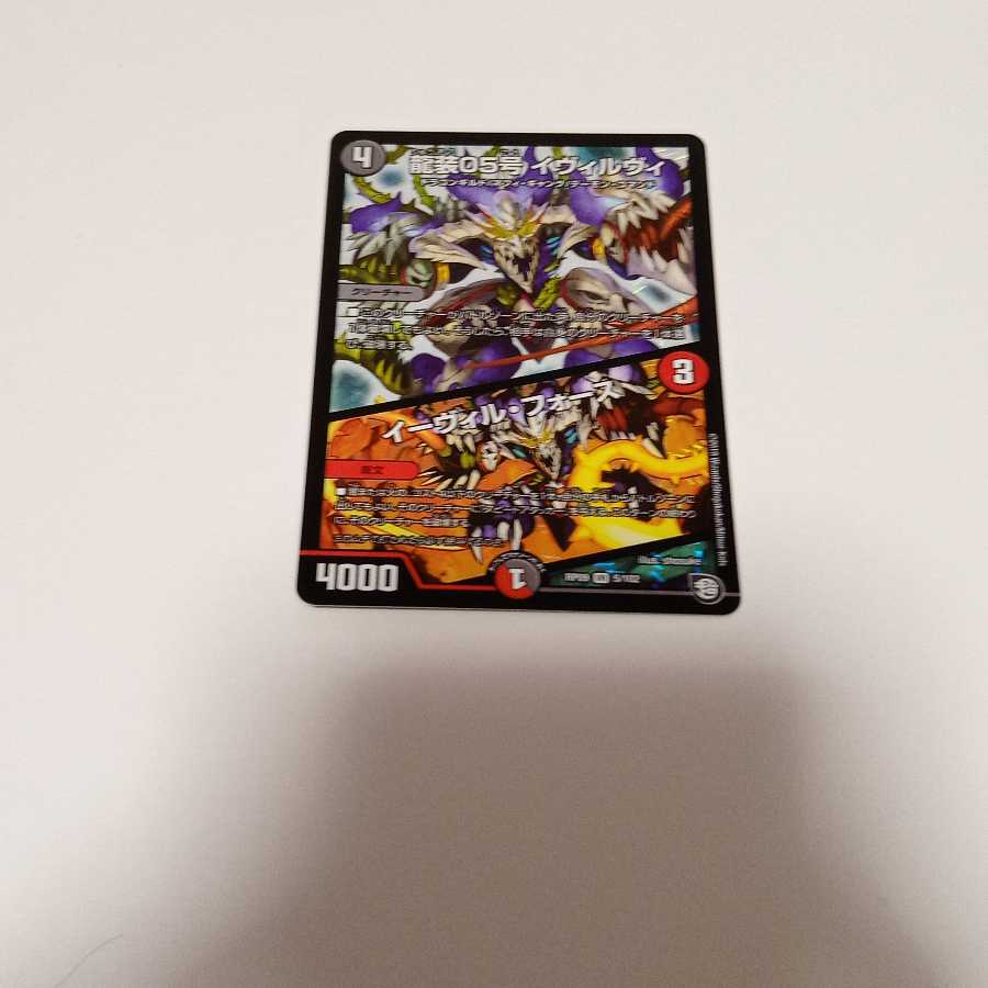 龍装05号 イヴィルヴィ|イーヴィル・フォーズ VR