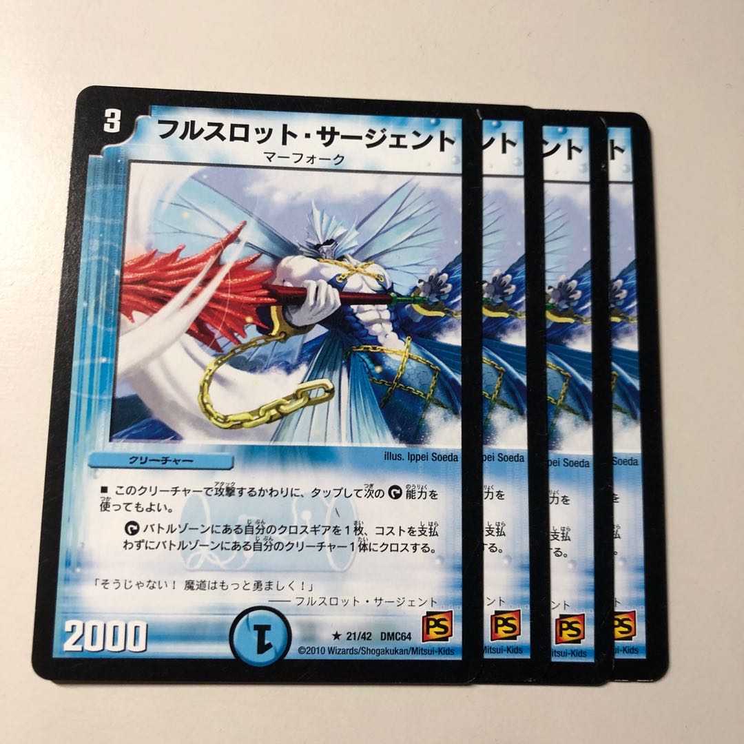 フルスロット・サージェント