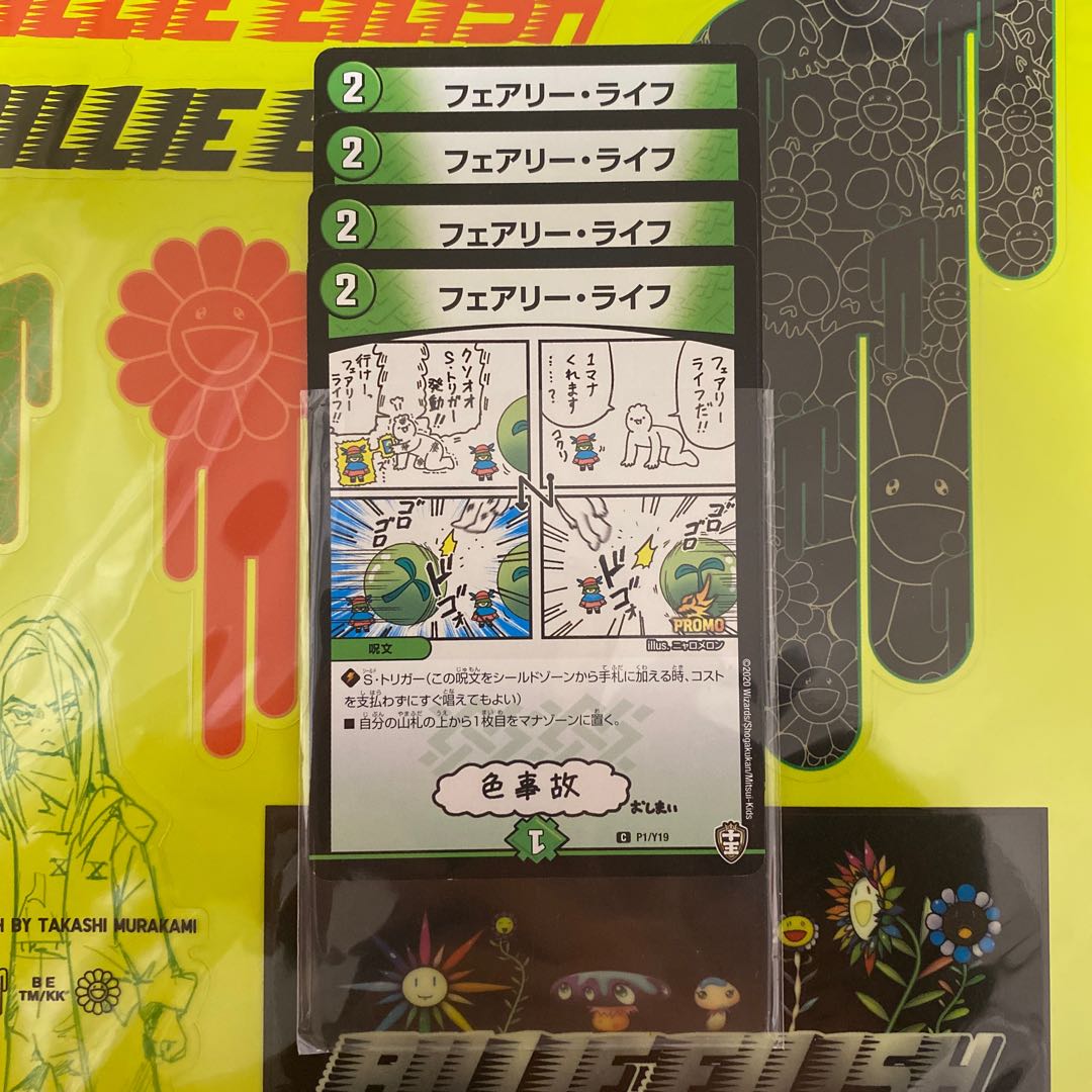 最終価格 フェアリーライフ プロモ 色事故 4枚セット
