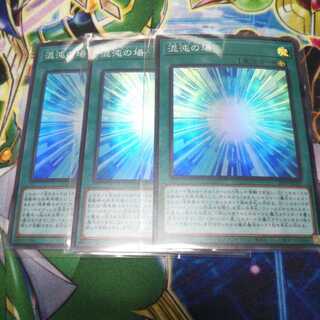 キズ有り 混沌の場 スーパーレア 3枚