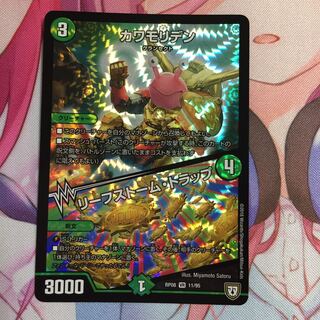 カワモリデン/リーフストームトラップ