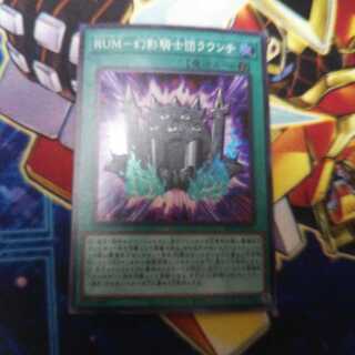 RUM-幻影騎士団ラウンチ スーパーレア