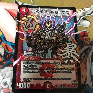 その子供凶暴につき