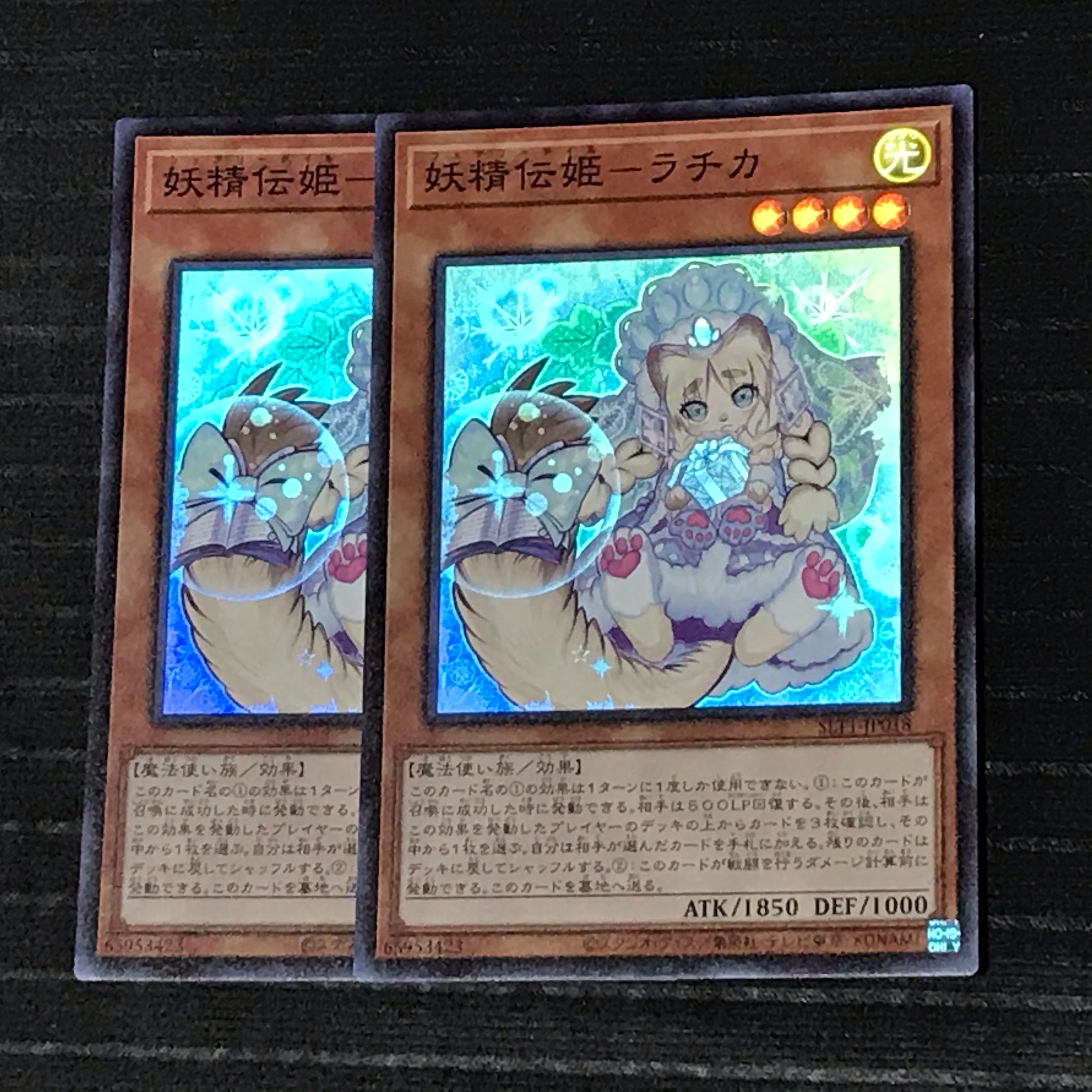 妖精伝姫-ラチカ スーパーレア