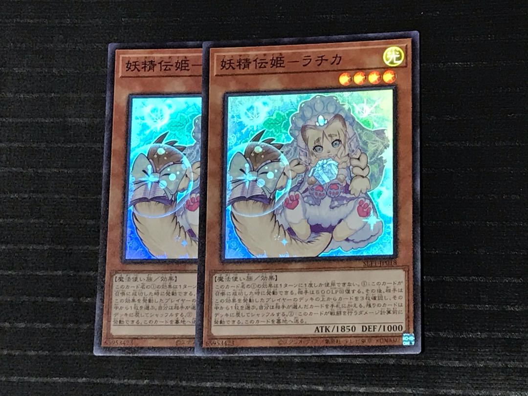 妖精伝姫-ラチカ スーパーレア