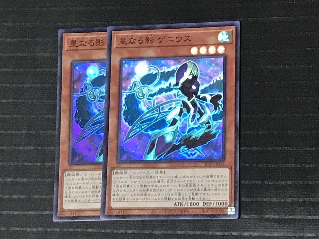 星なる影 ゲニウス スーパーレア