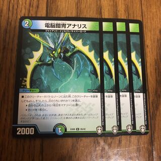 電脳鎧冑アナリス　4枚