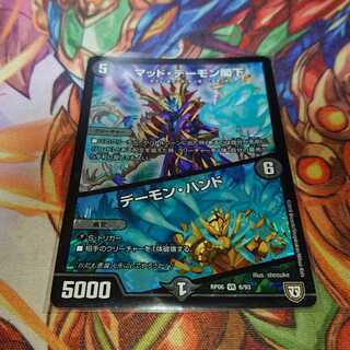 マッド・デーモン閣下｜デーモン・ハンド