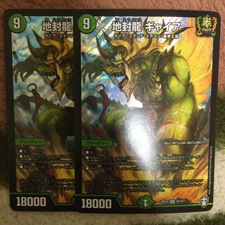 地封龍 ギャイア