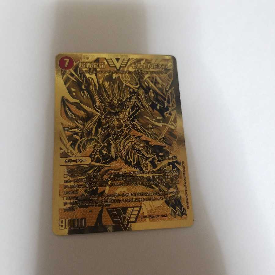 モルトNEXT デュエキング  1枚